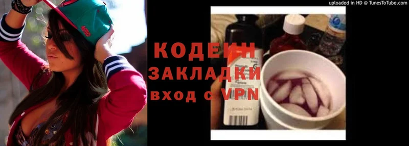 Кодеин Purple Drank Жигулёвск